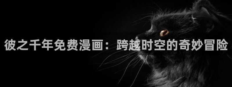 拷贝漫画繁体字下载